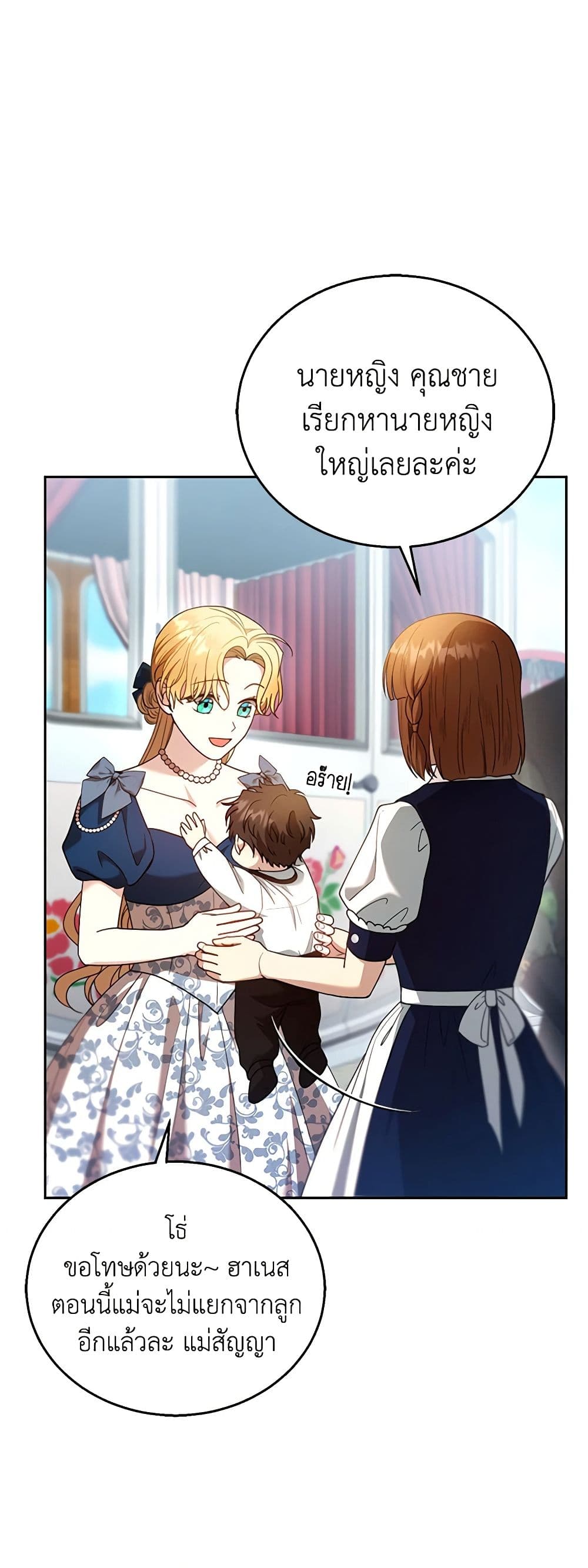 อ่านการ์ตูน I Am Trying To Divorce My Villain Husband, But We Have A Child Series 93 ภาพที่ 18