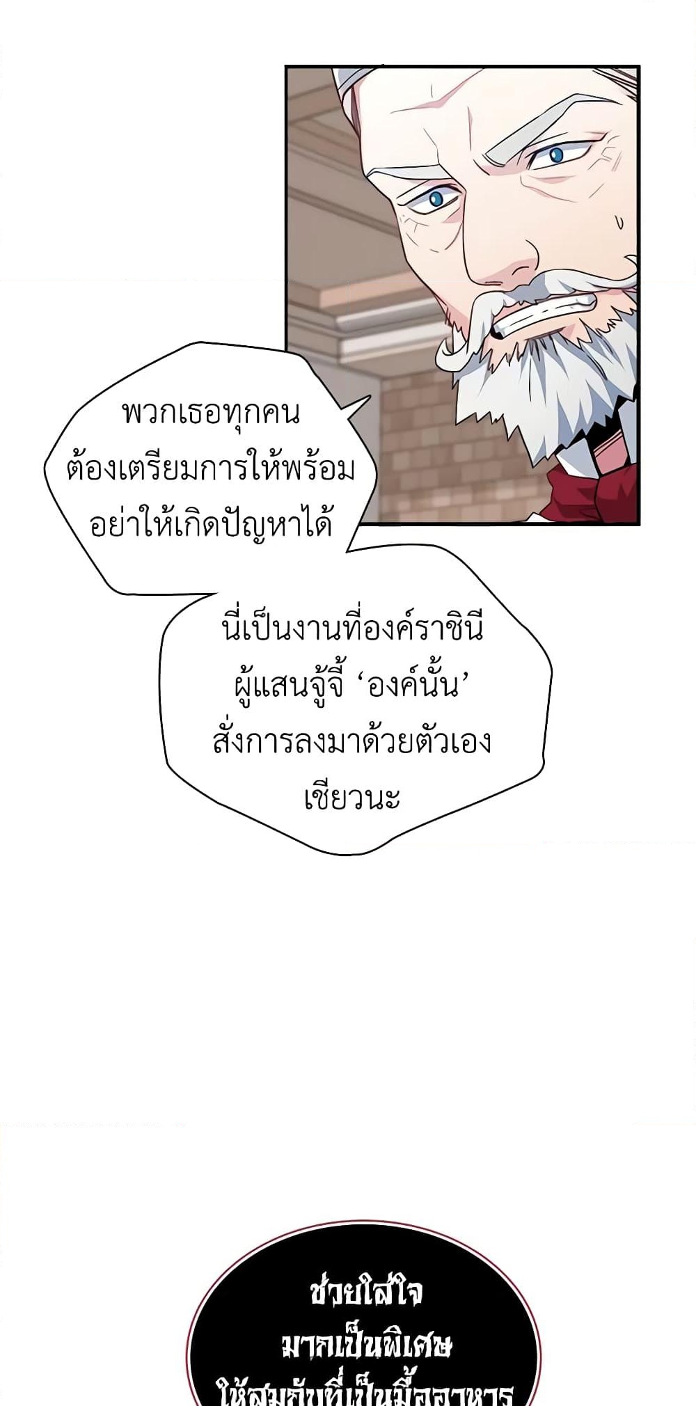 อ่านการ์ตูน Not-Sew-Wicked Stepmom 20 ภาพที่ 44