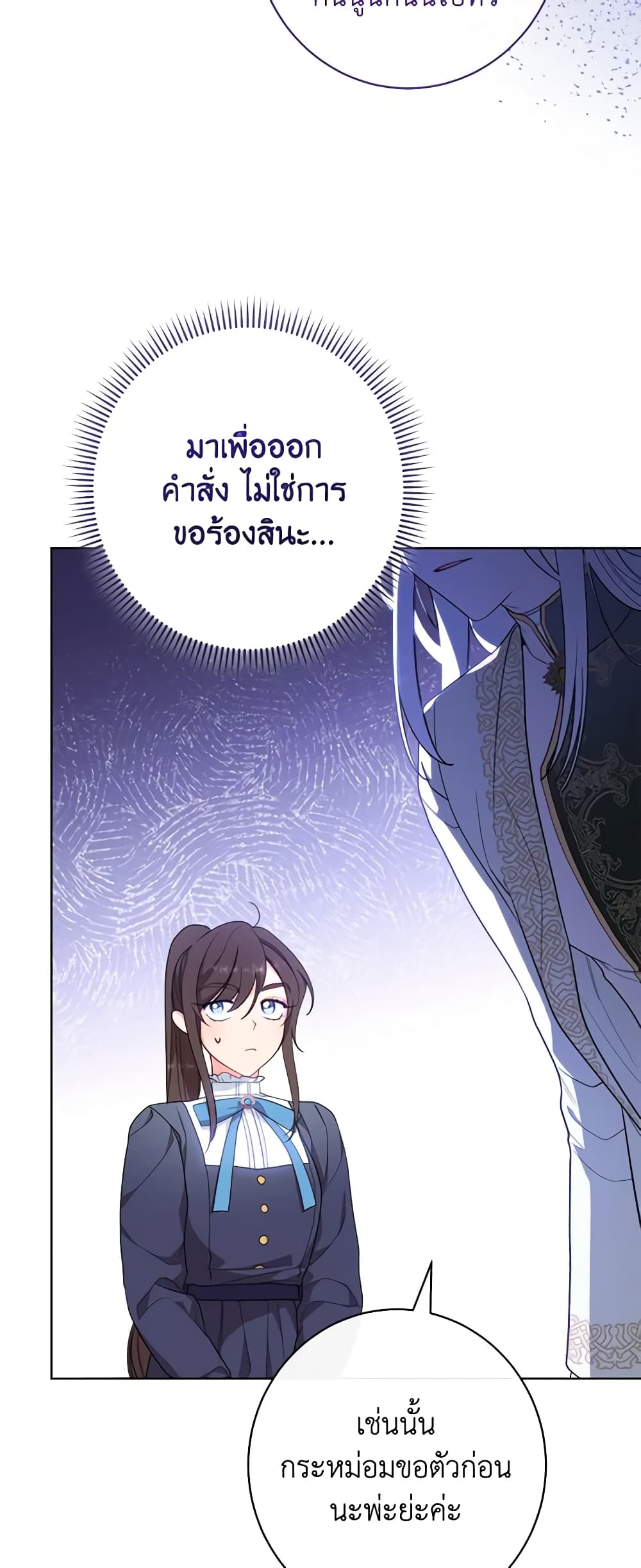 อ่านการ์ตูน The Villainess Empress’s Attendant 6 ภาพที่ 17