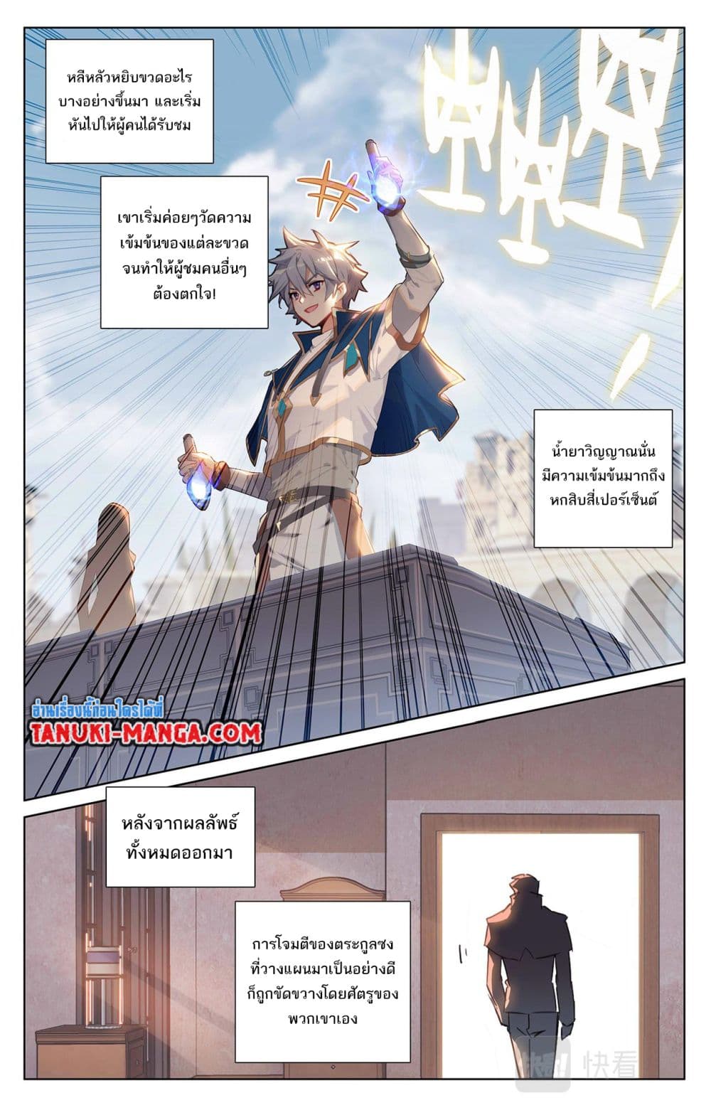 อ่านการ์ตูน Absolute Resonance 49 ภาพที่ 15