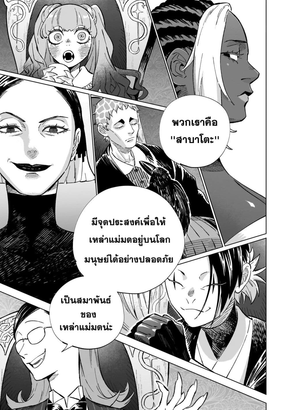 อ่านการ์ตูน Wicked Spot 5.2 ภาพที่ 9