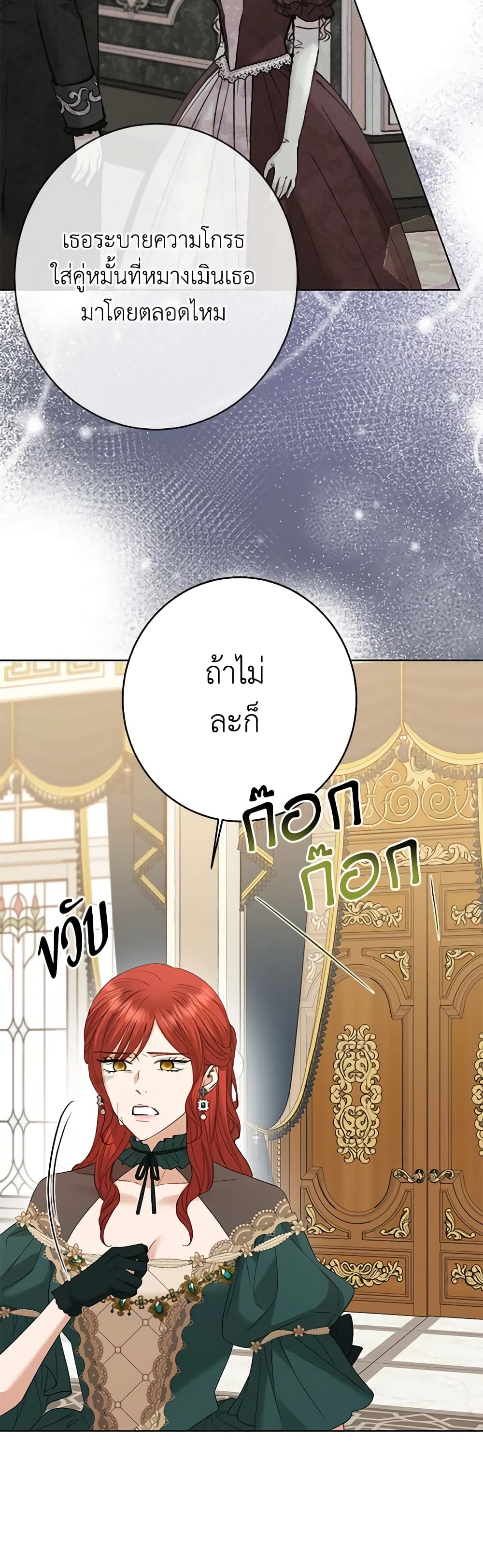 อ่านการ์ตูน I Don’t Love You Anymore 75 ภาพที่ 34