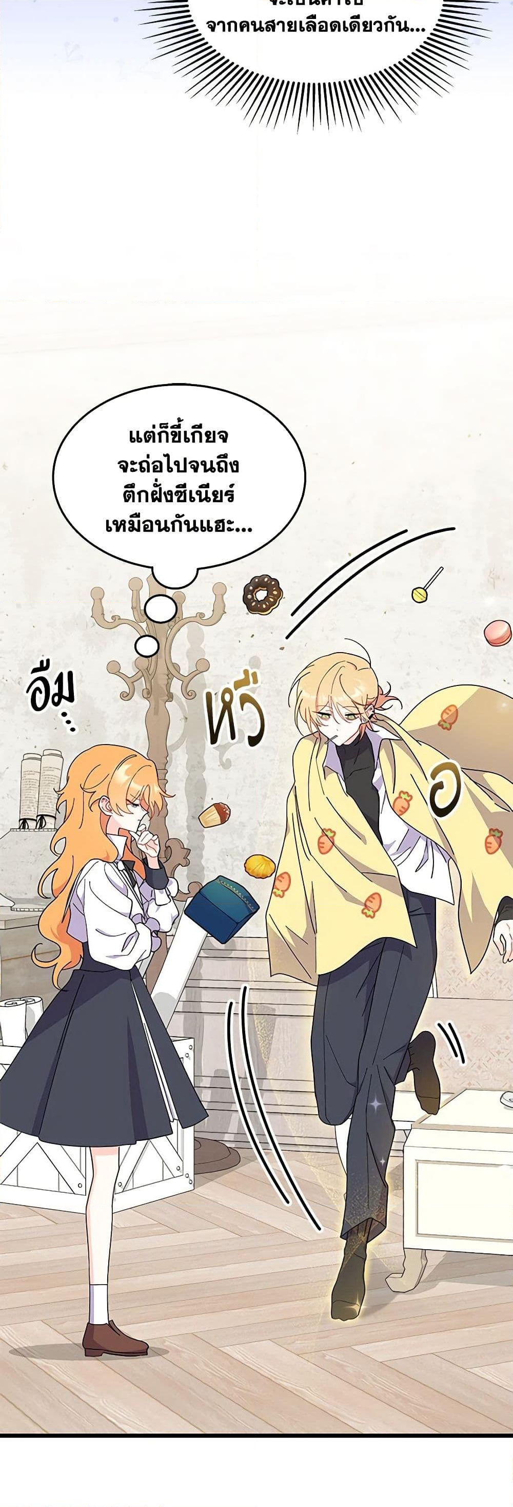 อ่านการ์ตูน I Don’t Want To Be a Magpie Bridge 35 ภาพที่ 27