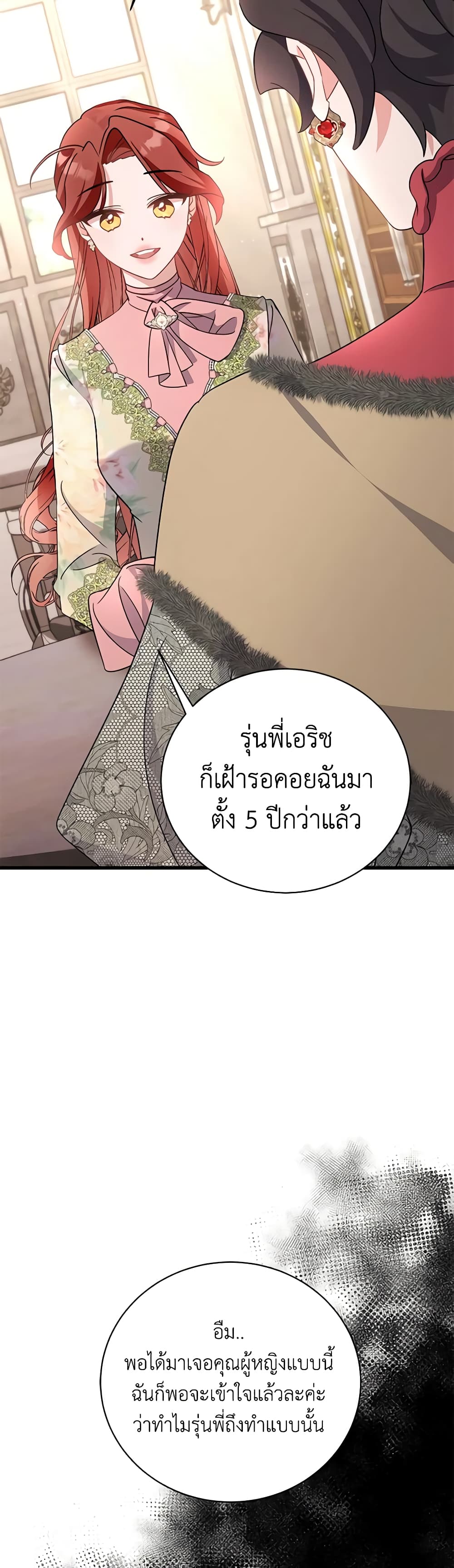 อ่านการ์ตูน I’m Sure It’s My Baby 13 ภาพที่ 53