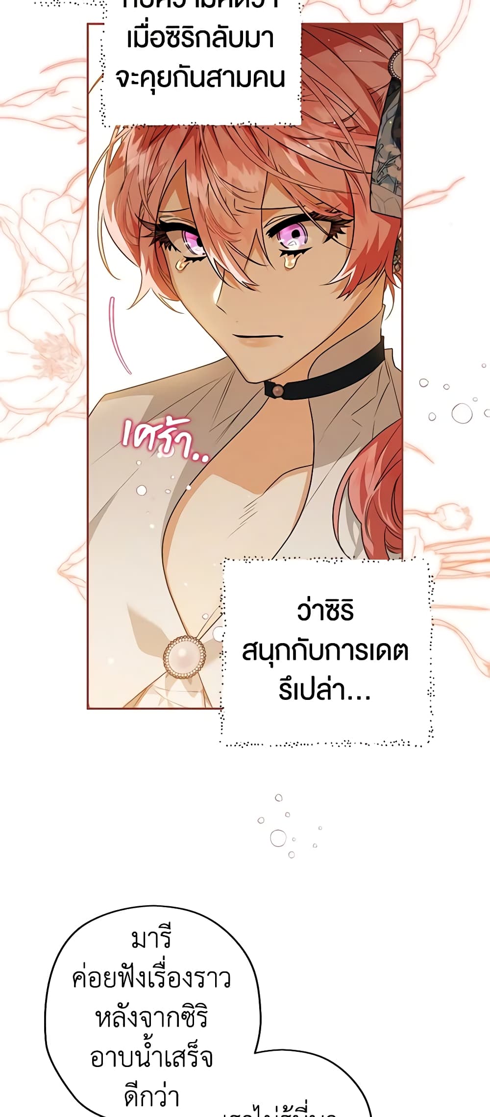 อ่านการ์ตูน Sigrid 80 ภาพที่ 24