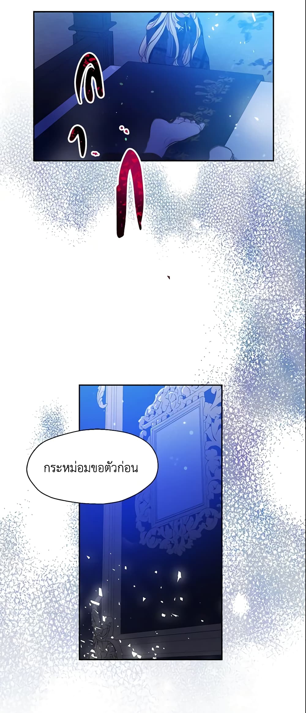 อ่านการ์ตูน Your Majesty, Please Spare Me This Time 57 ภาพที่ 27