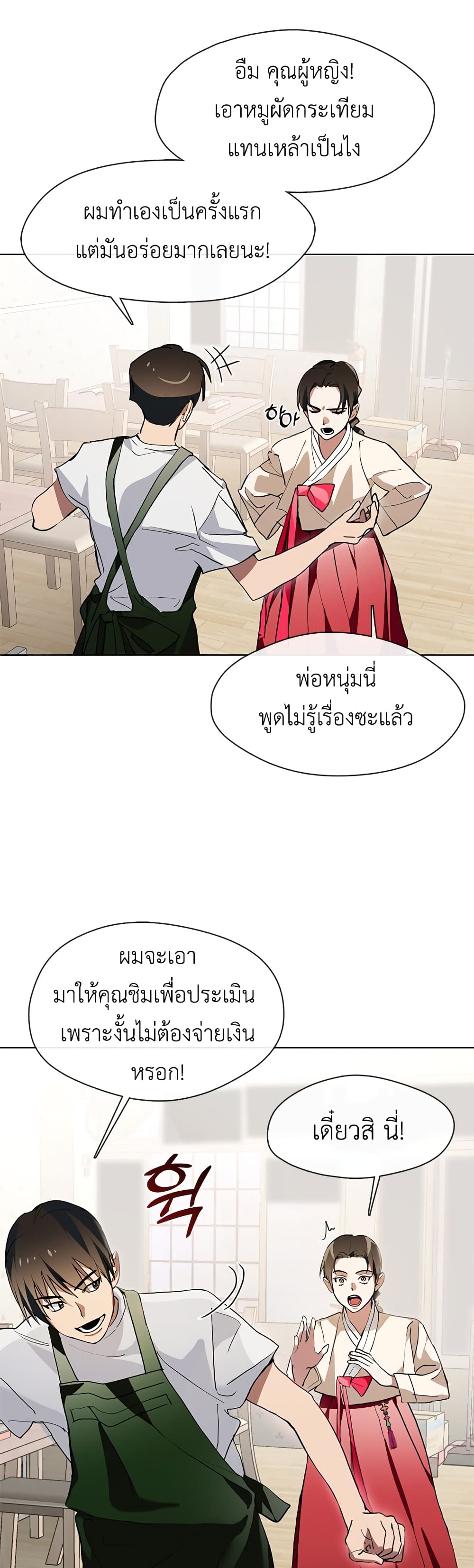 อ่านการ์ตูน Restaurant in the After Life 2 ภาพที่ 14