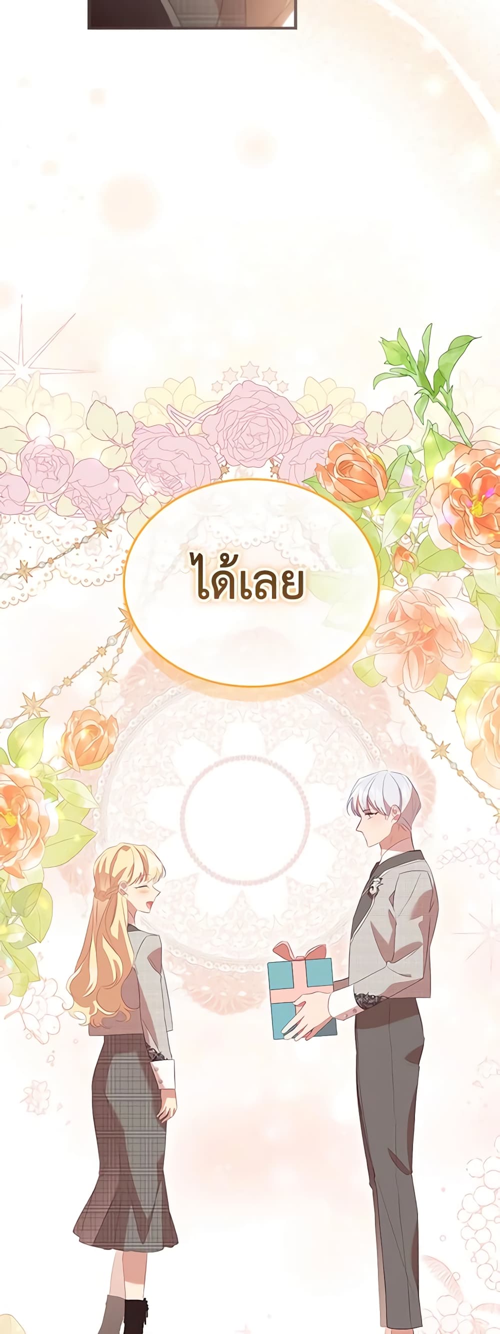 อ่านการ์ตูน The Beloved Little Princess 171 ภาพที่ 47