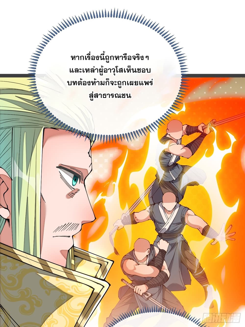 อ่านการ์ตูน I’m Really Not the Son of Luck 75 ภาพที่ 24