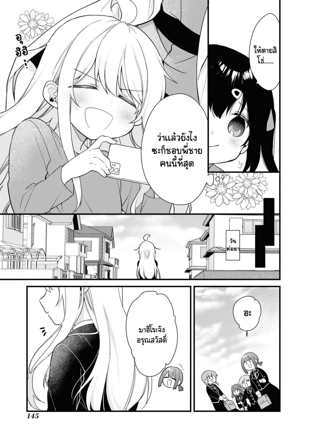 อ่านการ์ตูน Onii-chan wa Oshimai! Koushiki Anthology Comic 59 ภาพที่ 11