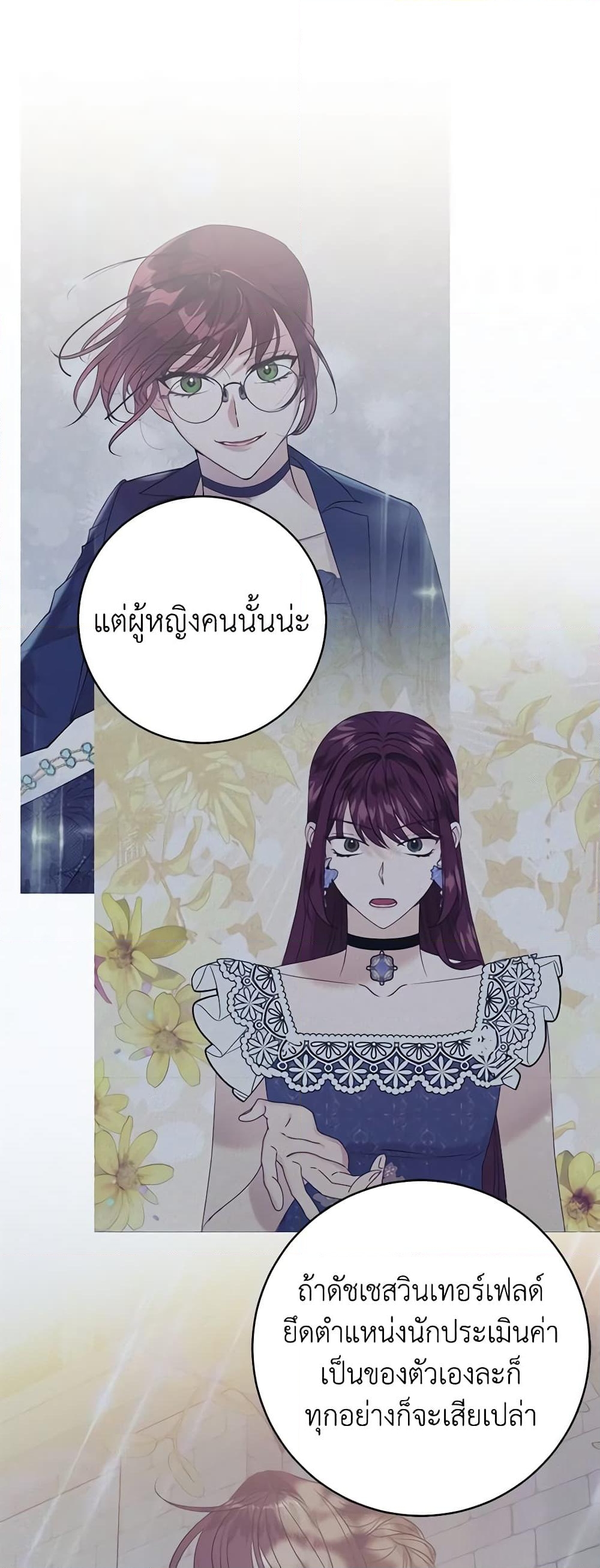 อ่านการ์ตูน The Raven Duchess 66 ภาพที่ 35