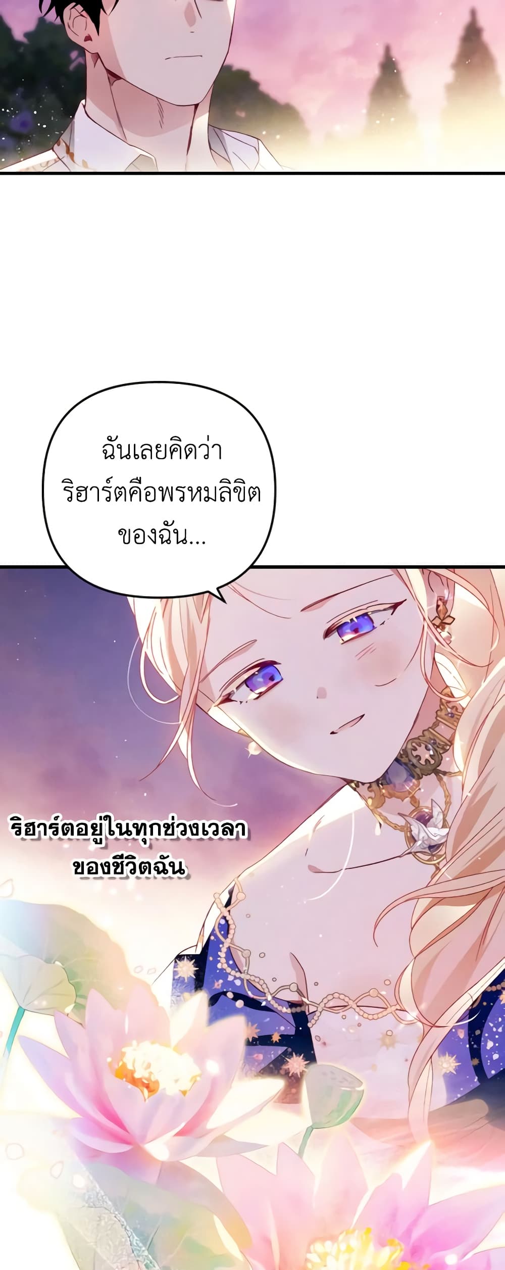 อ่านการ์ตูน Raising My Fianc With Money 28 ภาพที่ 26