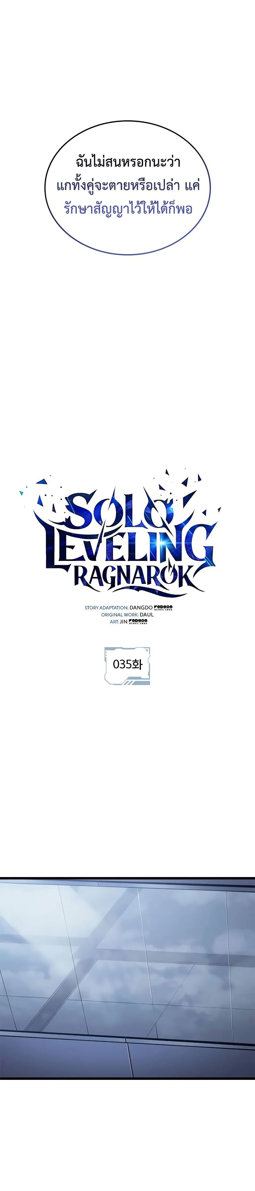 อ่านการ์ตูน Solo leveling : Ragnarok 35 ภาพที่ 8