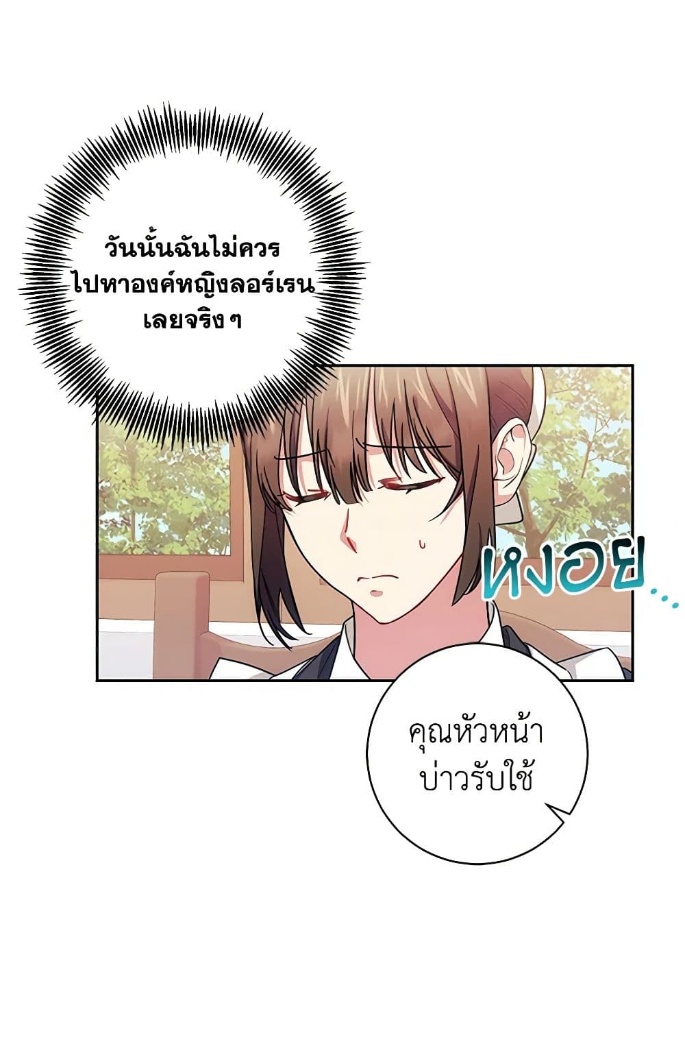 อ่านการ์ตูน Elaine’s Unique Situation 7 ภาพที่ 26