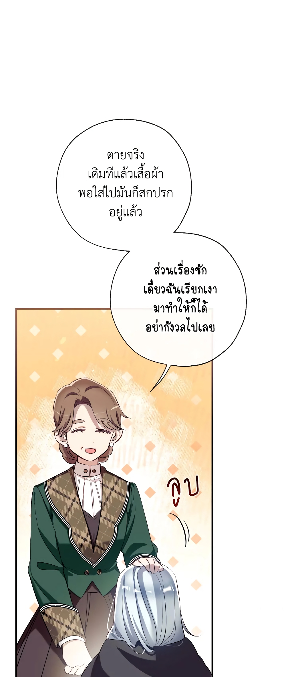 อ่านการ์ตูน Can We Become a Family 66 ภาพที่ 68