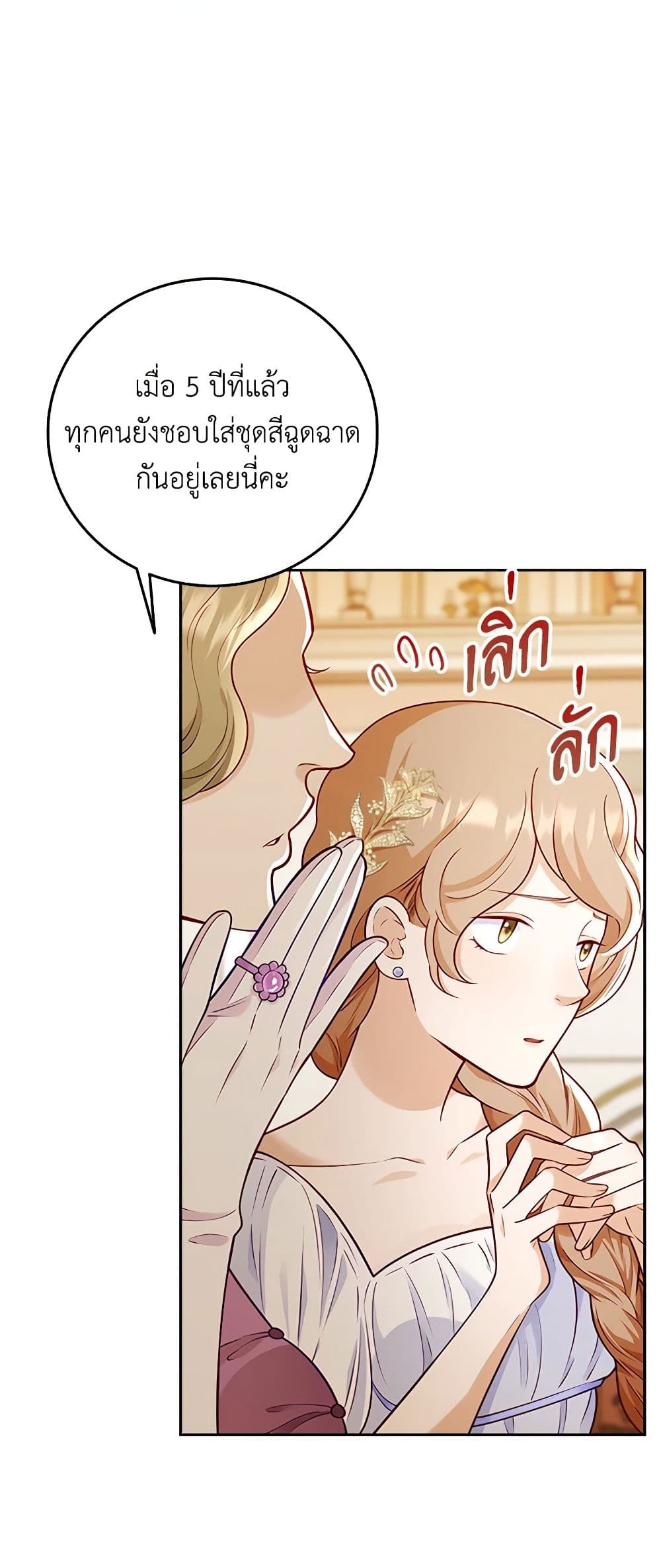 อ่านการ์ตูน After the Frozen Heart Melts 5 ภาพที่ 41