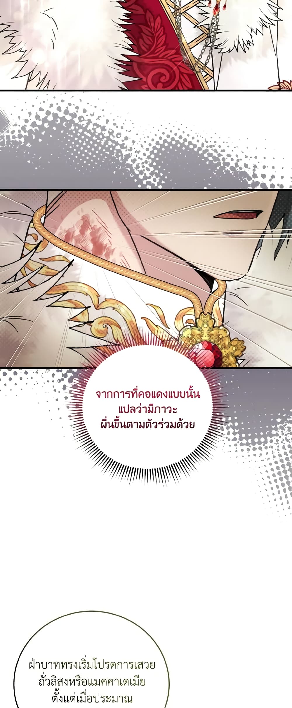 อ่านการ์ตูน Baby Pharmacist Princess 36 ภาพที่ 42