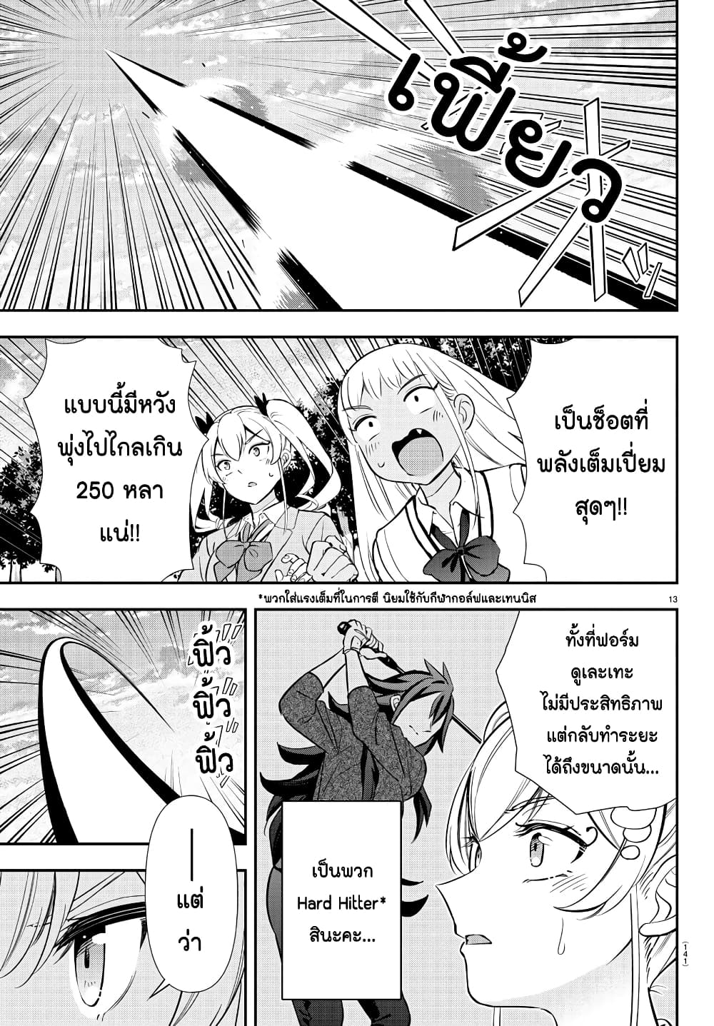 อ่านการ์ตูน Fairway no Koe wo Kikasete 37 ภาพที่ 14