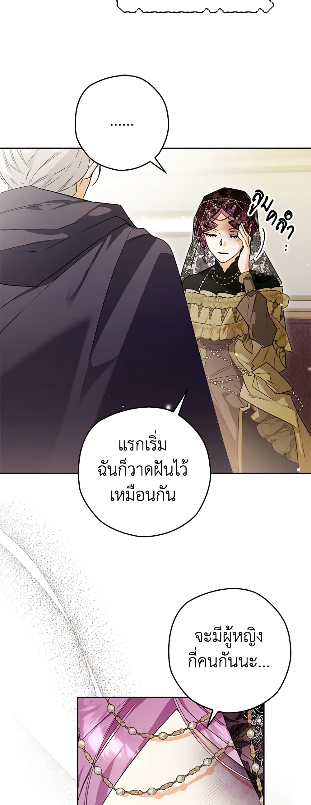 อ่านการ์ตูน Sigrid 97 ภาพที่ 12