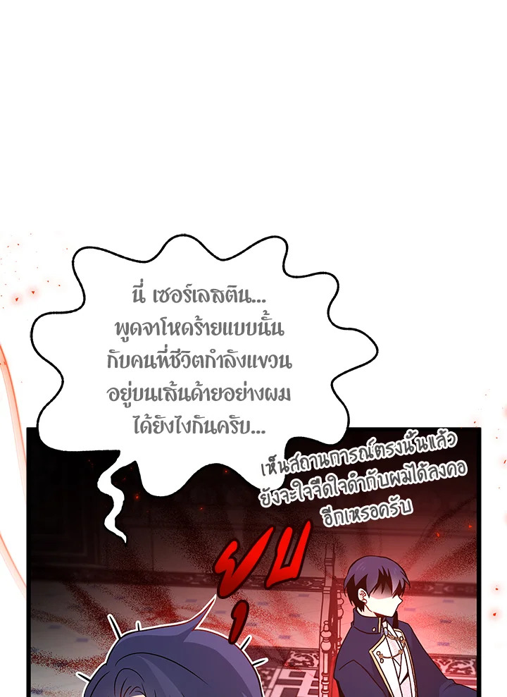 อ่านการ์ตูน The Symbiotic Relationship Between a Panther and a Rabbit 25 ภาพที่ 106