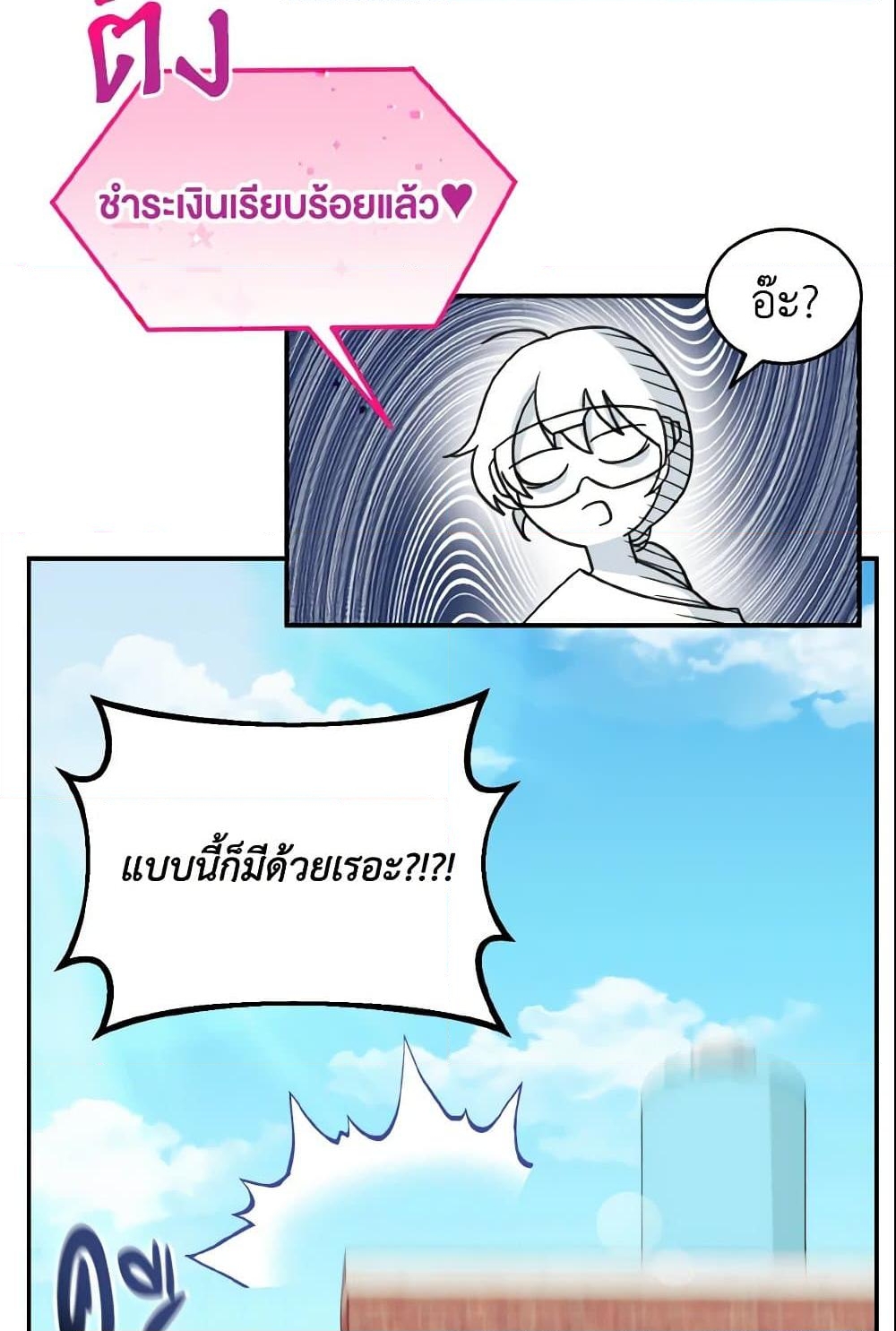 อ่านการ์ตูน Baby Pharmacist Princess 1 ภาพที่ 72