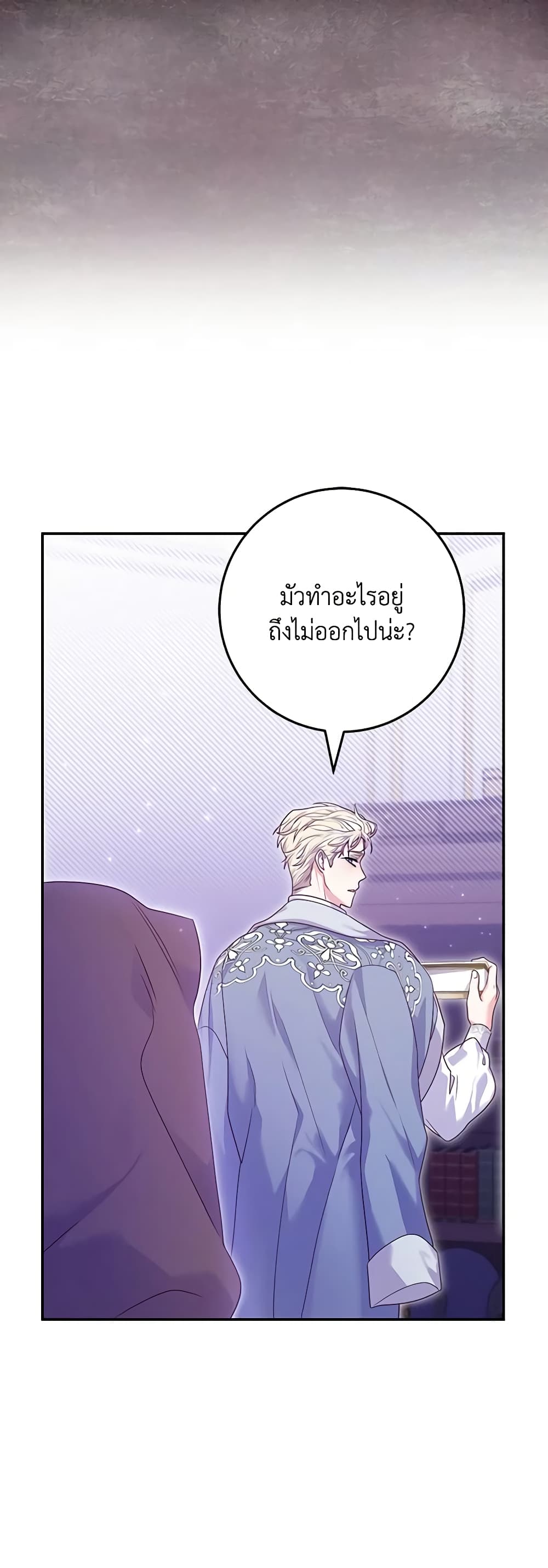 อ่านการ์ตูน Trapped in a Cursed Game, but now with NPCs 11 ภาพที่ 35