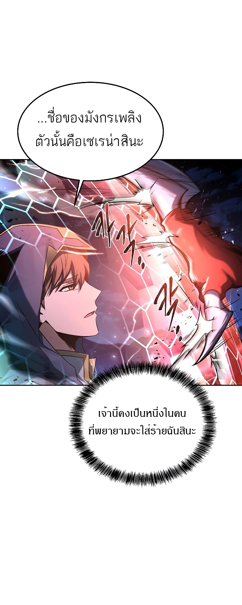 อ่านการ์ตูน A Wizard’s Restaurant 34 ภาพที่ 39