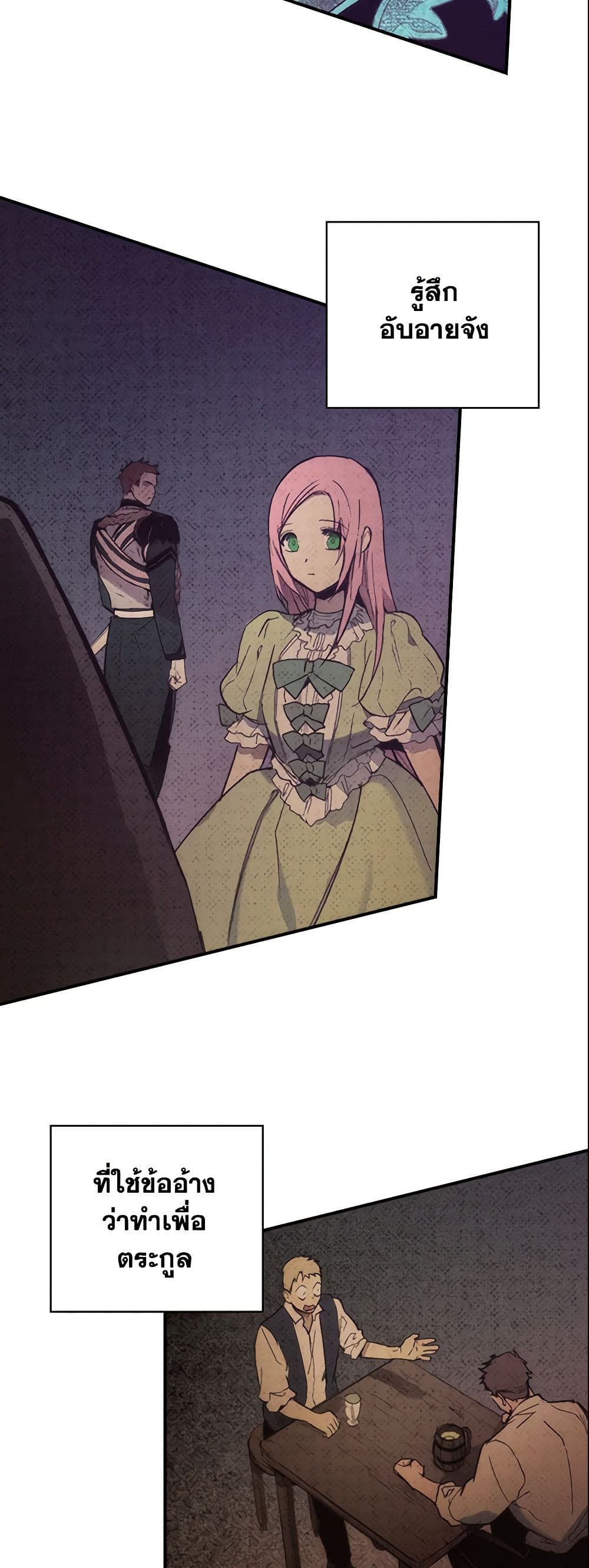 อ่านการ์ตูน The Fantasie of a Stepmother 47 ภาพที่ 42