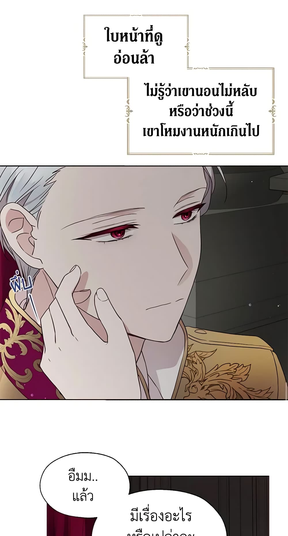 อ่านการ์ตูน Seduce the Villain’s Father 55 ภาพที่ 27