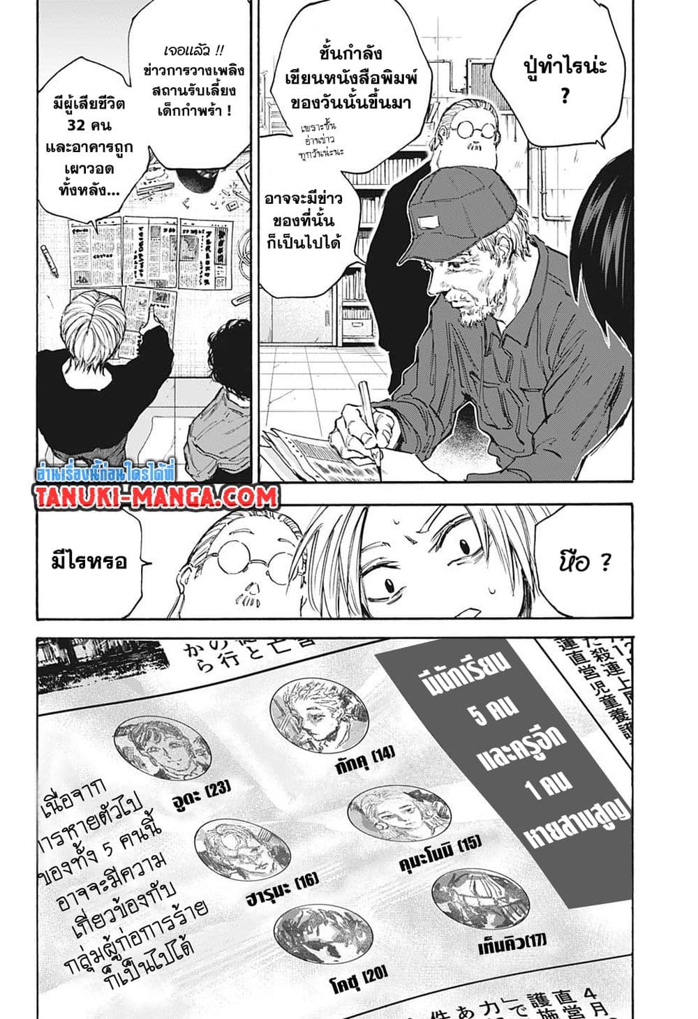 อ่านการ์ตูน Sakamoto Days 104 ภาพที่ 12