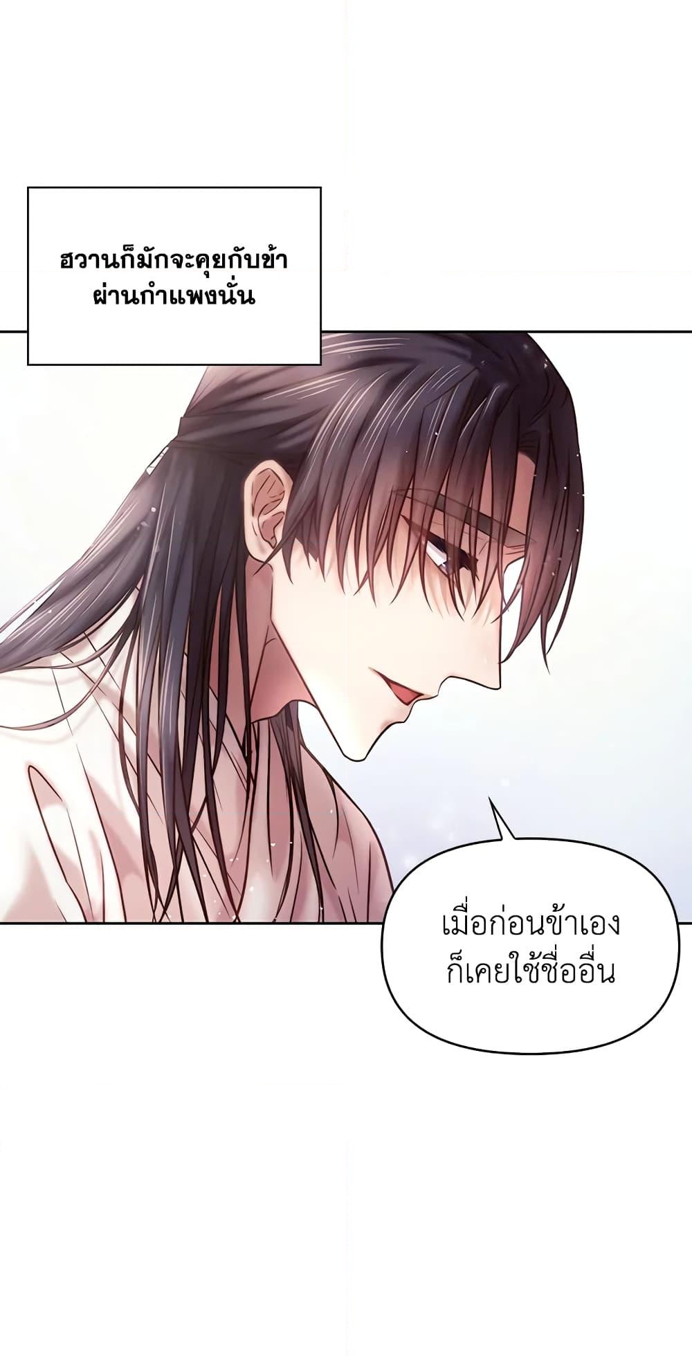 อ่านการ์ตูน Moonrise by the Cliff 2 ภาพที่ 8