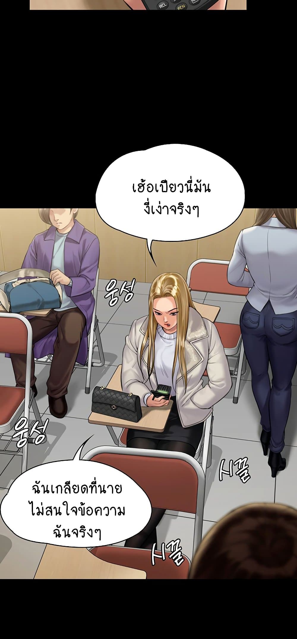 อ่านการ์ตูน Queen Bee 165 ภาพที่ 44