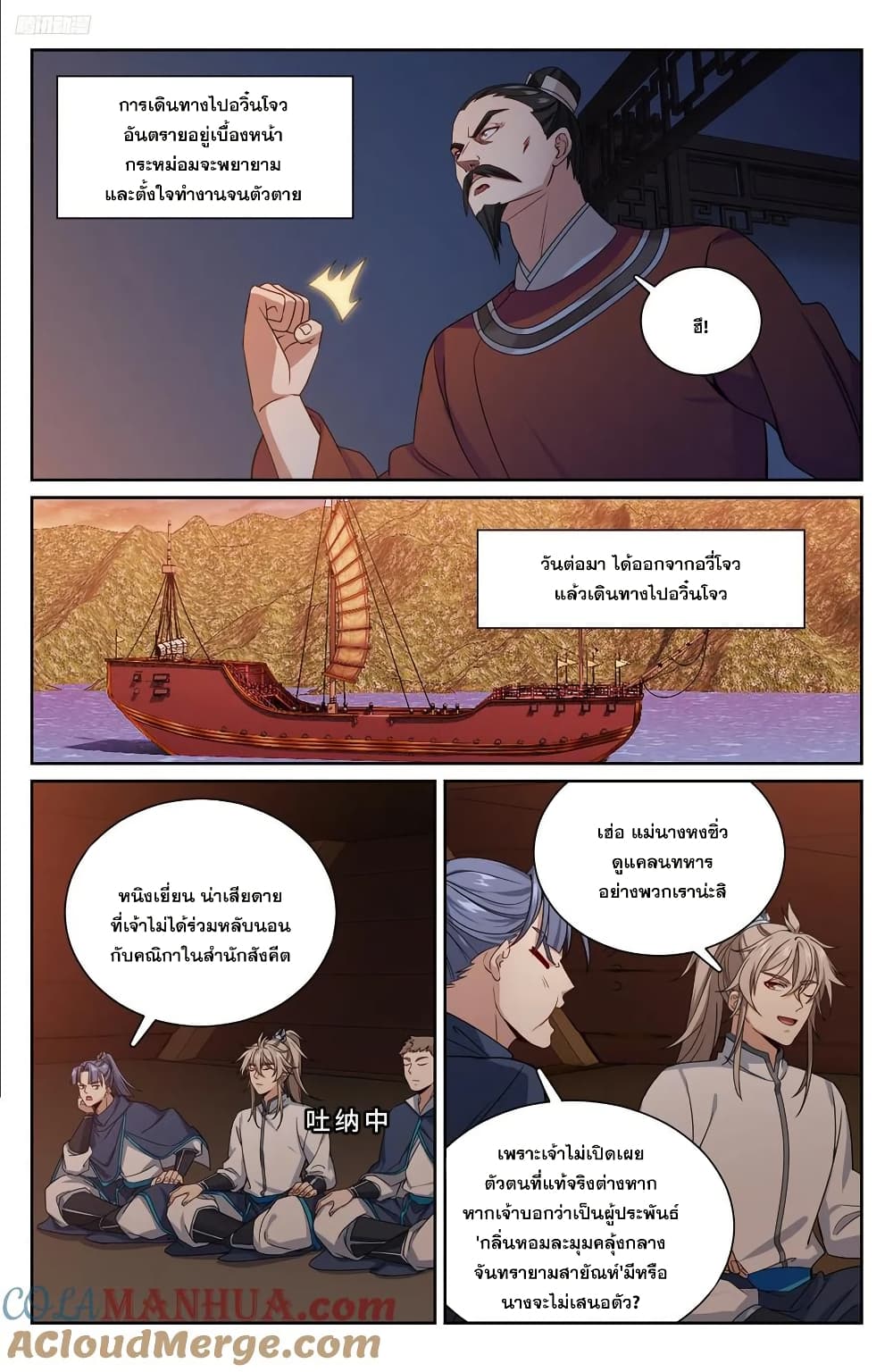 อ่านการ์ตูน Nightwatcher 225 ภาพที่ 6