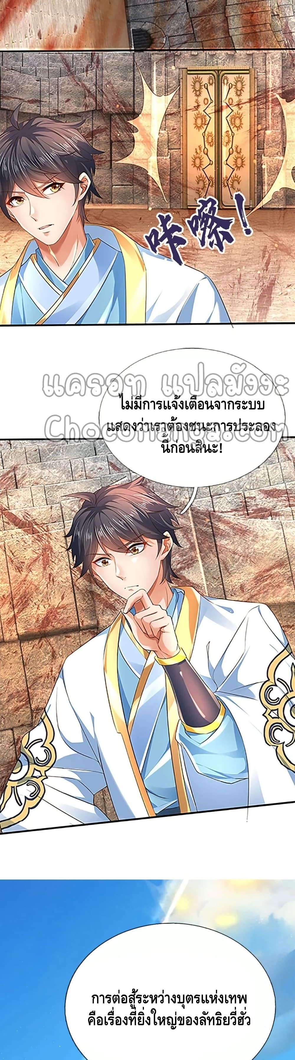 อ่านการ์ตูน Opening to Supreme Dantian 99 ภาพที่ 6