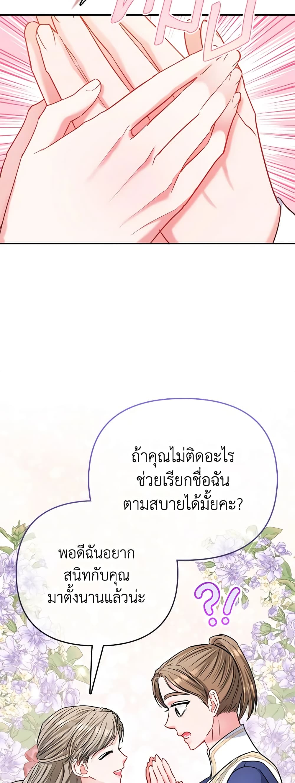 อ่านการ์ตูน I’m the Princess of All 41 ภาพที่ 12