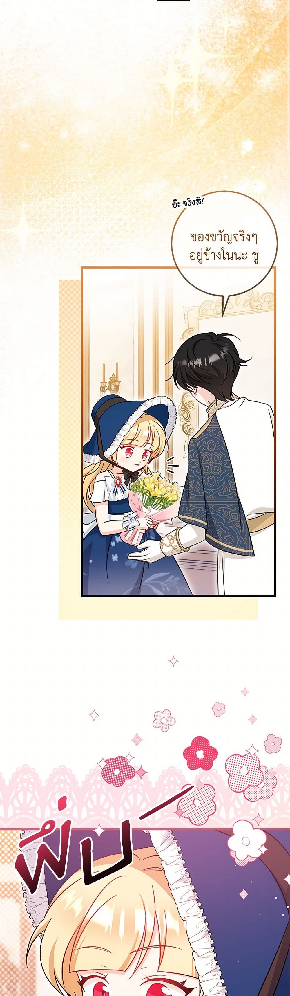 อ่านการ์ตูน Baby Pharmacist Princess 68 ภาพที่ 22