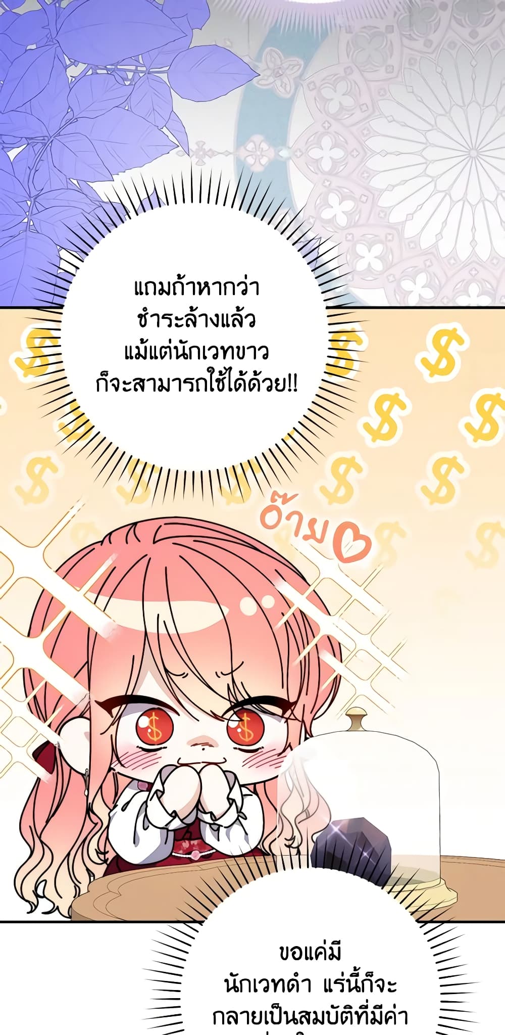 อ่านการ์ตูน Fortune-Telling Lady 24 ภาพที่ 59