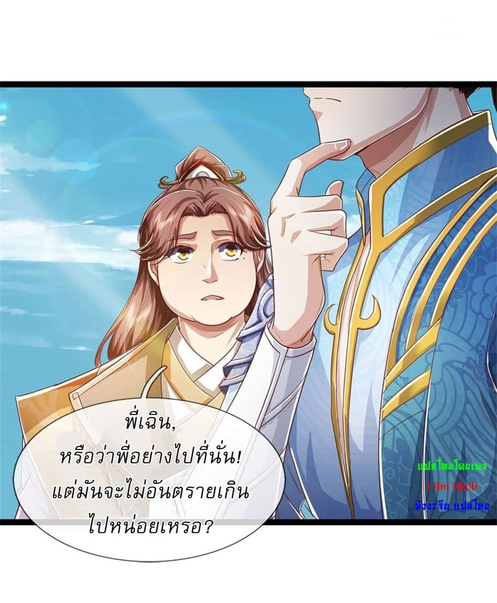 อ่านการ์ตูน I Can Change The Timeline of Everything 82 ภาพที่ 25