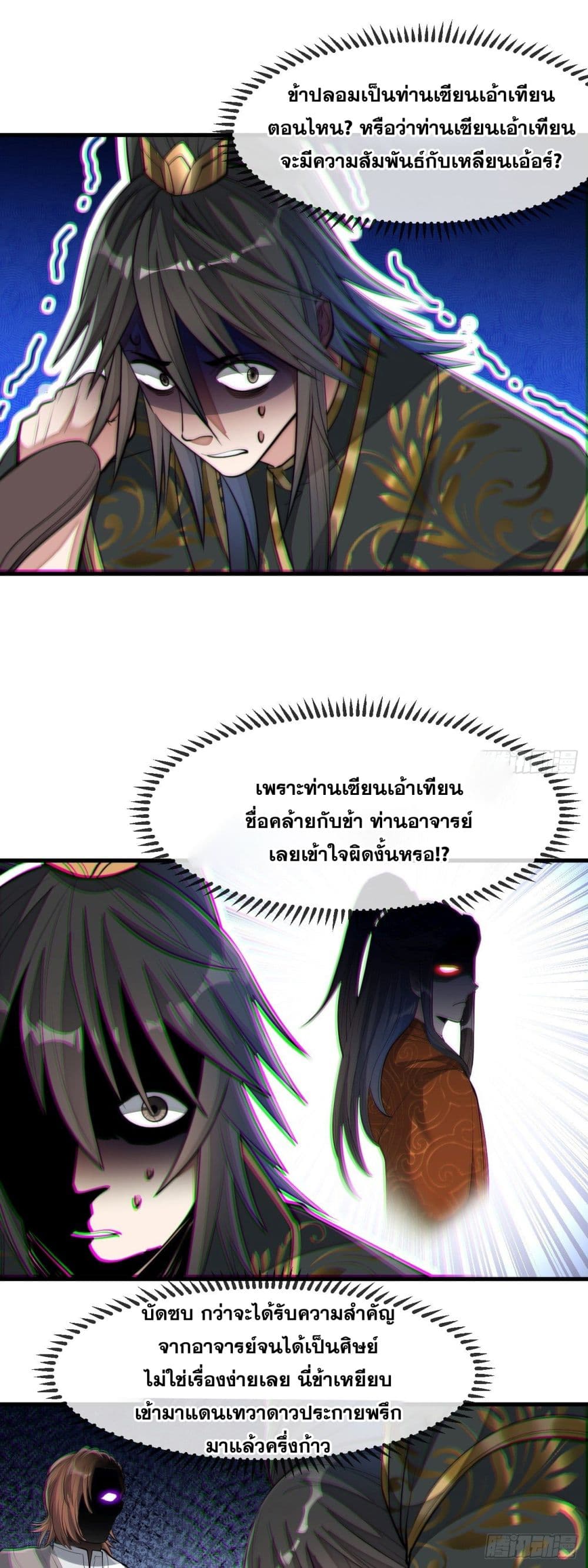 อ่านการ์ตูน I’m Really Not the Son of Luck 48 ภาพที่ 9