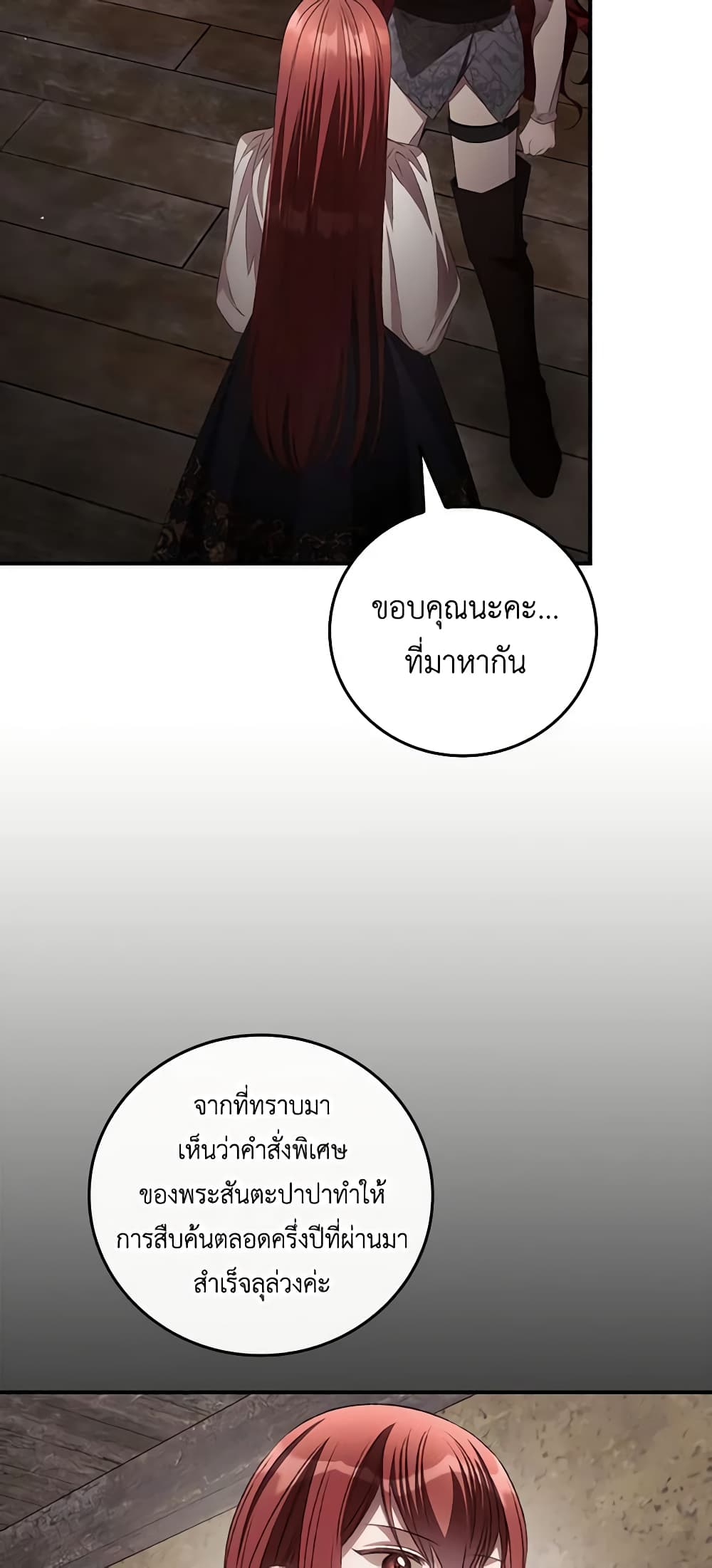 อ่านการ์ตูน I Can See Your Death 69 ภาพที่ 28