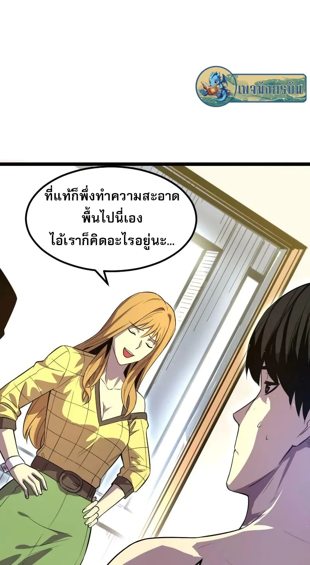 อ่านการ์ตูน I Rely on OCD to Become the King 29 ภาพที่ 19