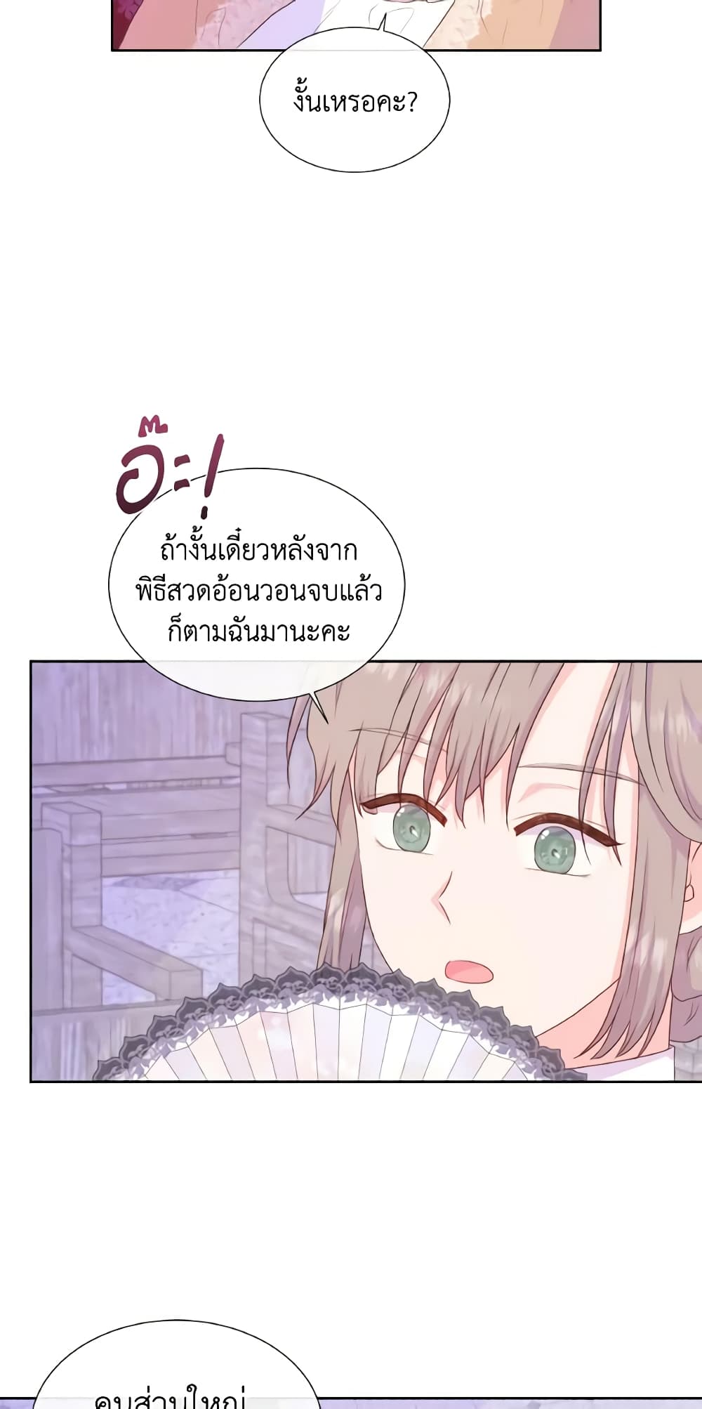 อ่านการ์ตูน Don’t Trust the Female Lead 38 ภาพที่ 37