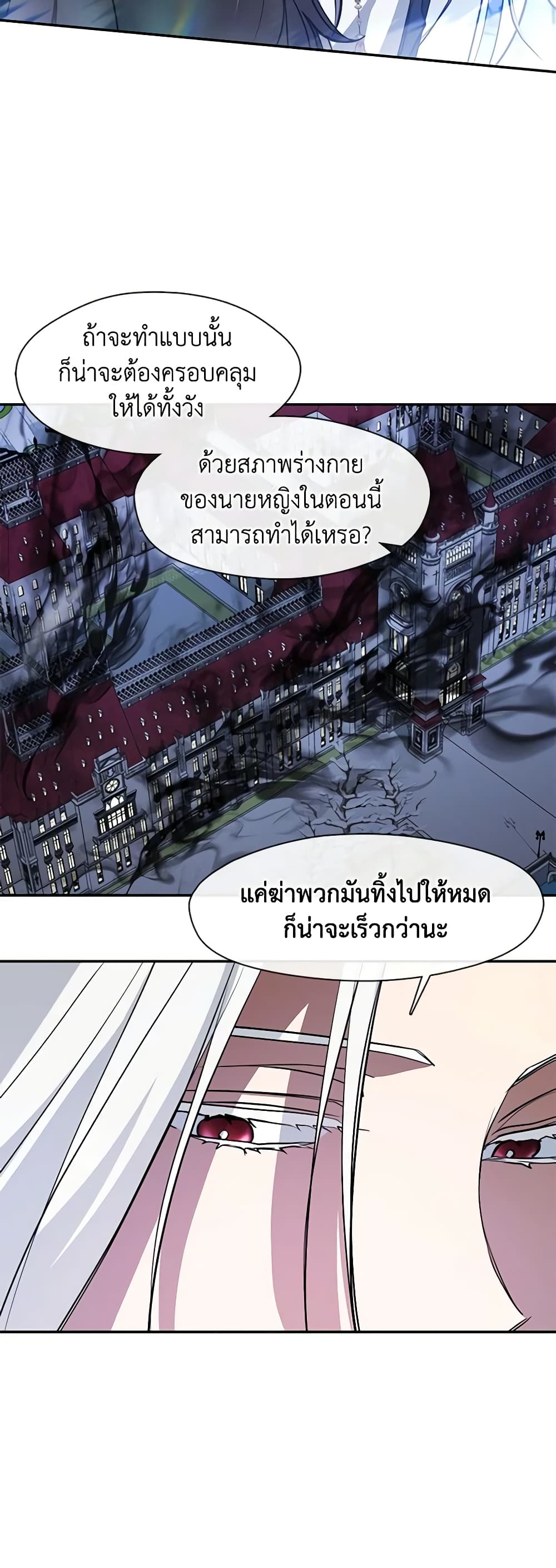 อ่านการ์ตูน I Failed To Throw The Villain Away 97 ภาพที่ 34