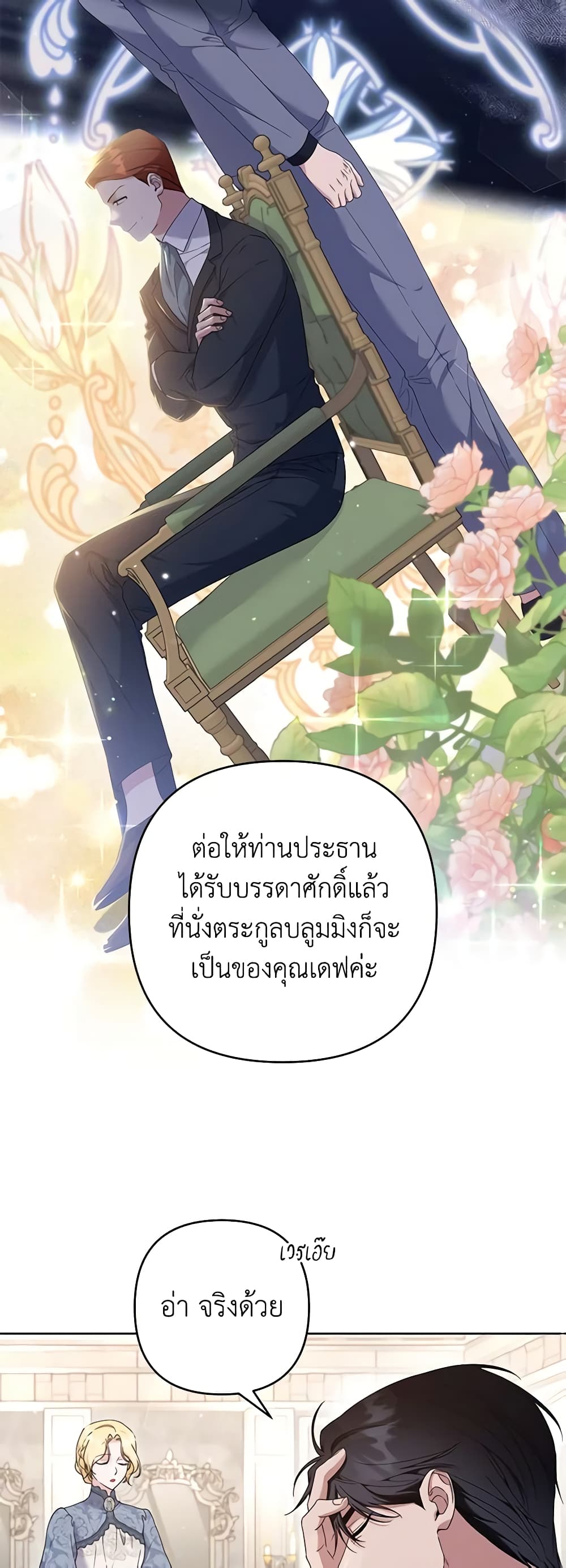 อ่านการ์ตูน What It Means to Be You 108 ภาพที่ 48