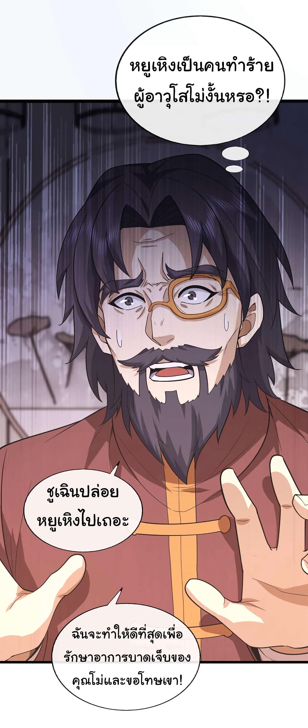 อ่านการ์ตูน Chu Chen, The Trash Son-in-Law 55 ภาพที่ 12