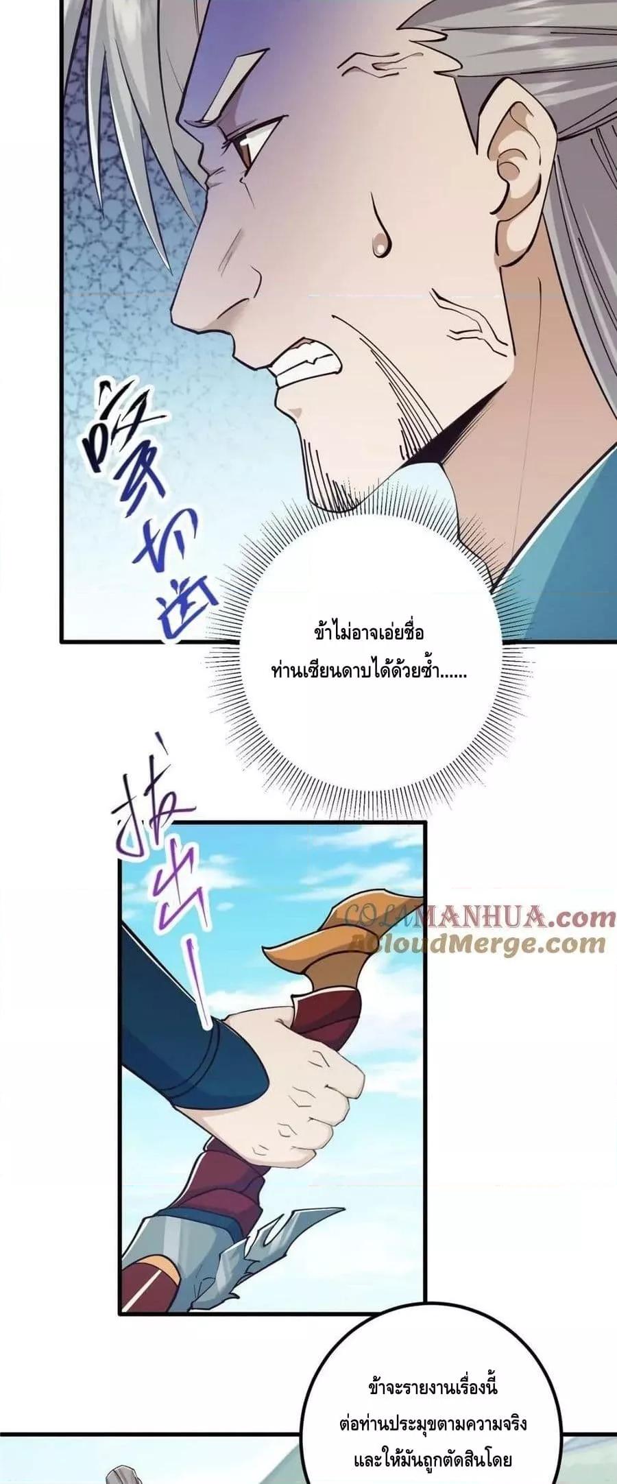 อ่านการ์ตูน Keep A Low Profile 223 ภาพที่ 5