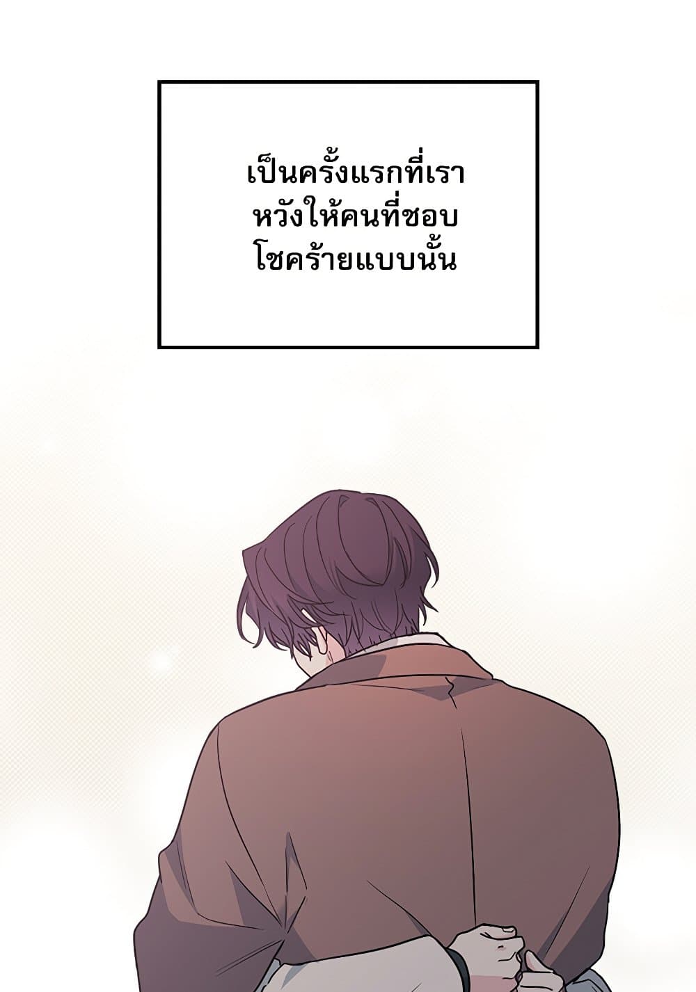 อ่านการ์ตูน My Life as an Internet Novel 203 ภาพที่ 76