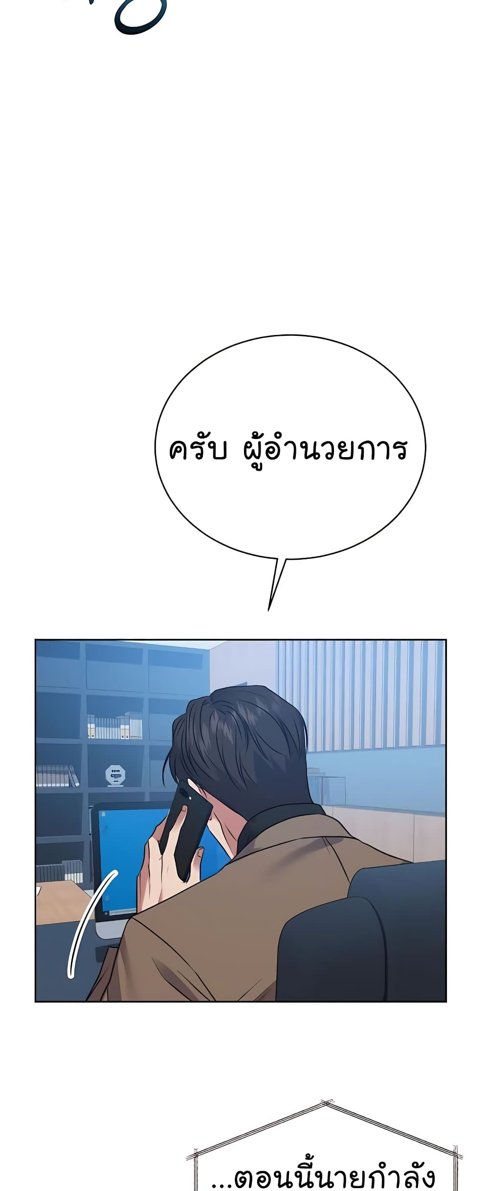 อ่านการ์ตูน National Tax Service Thug 18 ภาพที่ 55