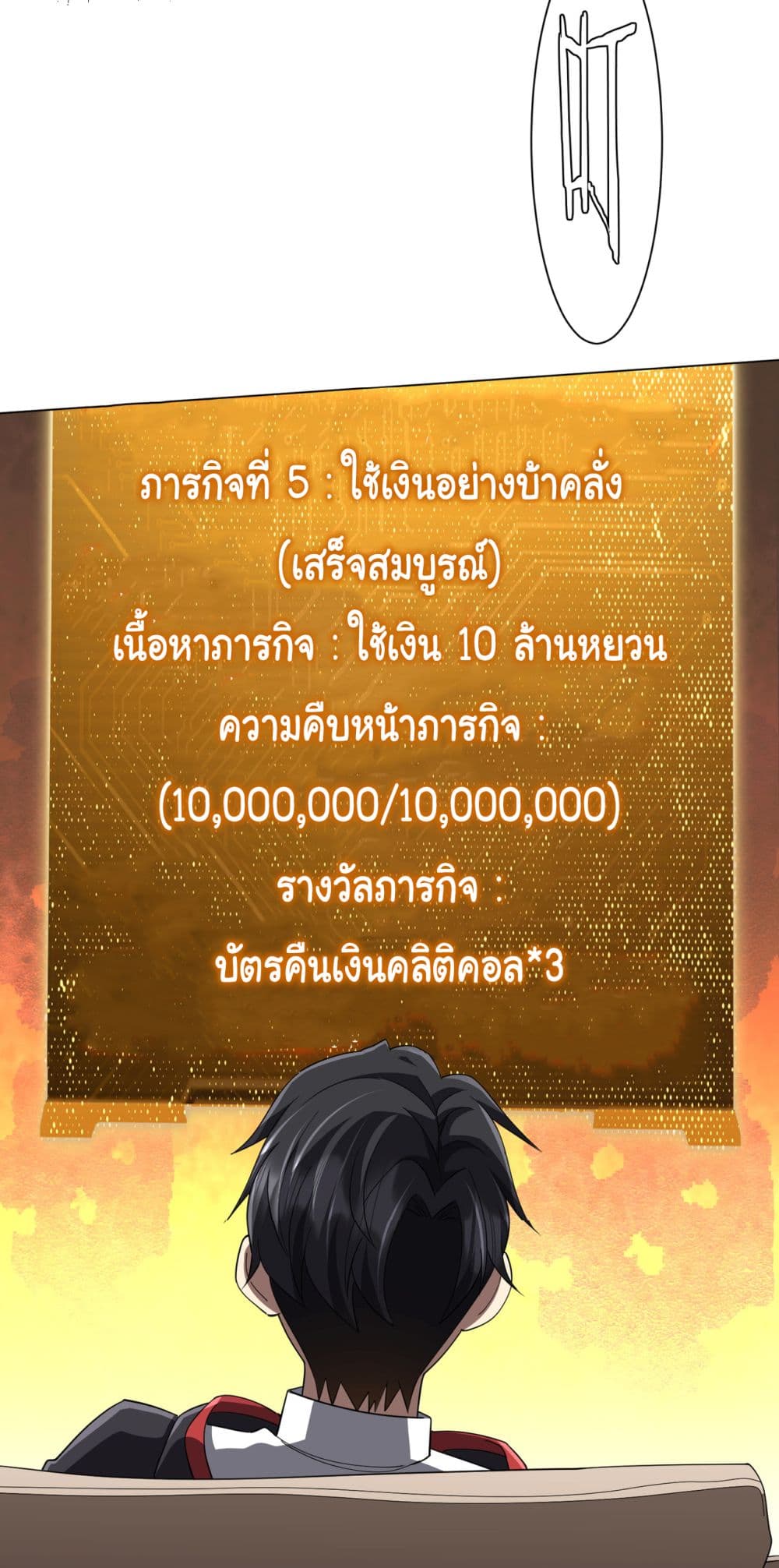 อ่านการ์ตูน Start with Trillions of Coins 82 ภาพที่ 10