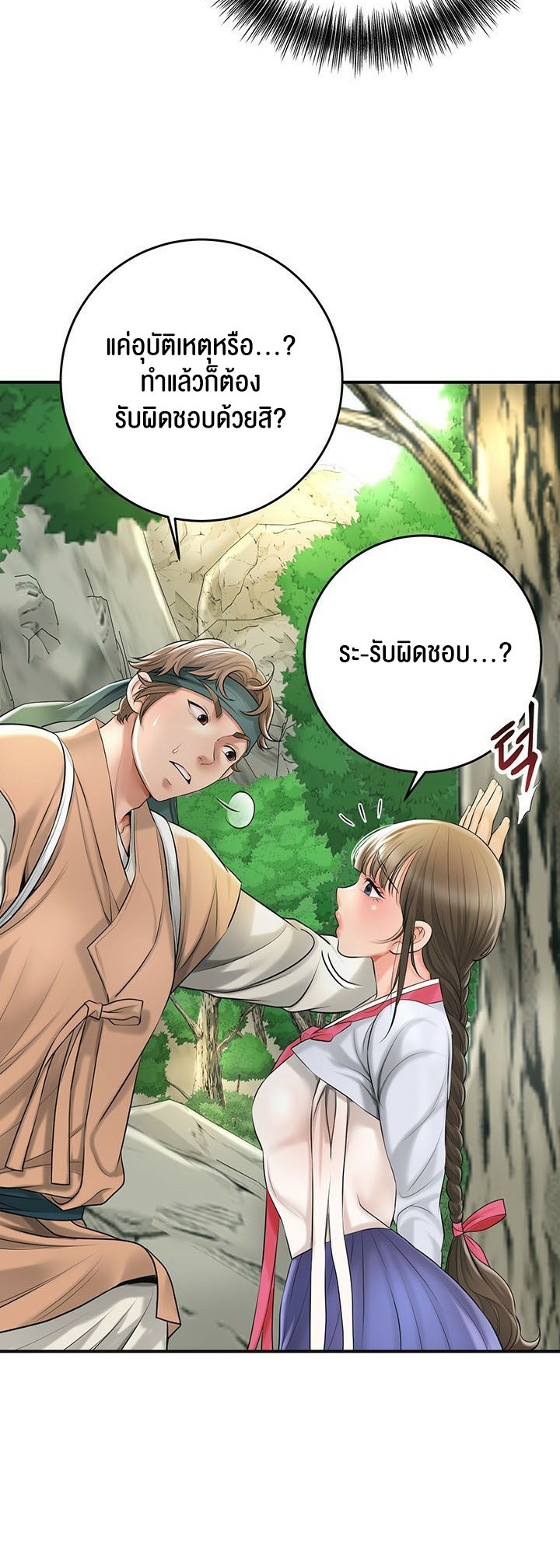 อ่านการ์ตูน Brothel 25 ภาพที่ 64